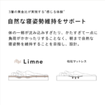 【-LIMNE-the-Mattress（マットレス）】「やわらかさ」×「身体への負担軽減」を両立をしたマットレス-–-LIMNEオンラインショップ (1)