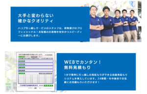 業界最安値に挑戦！コスパ最高の引っ越し-ハコブ引っ越しサービス (2)