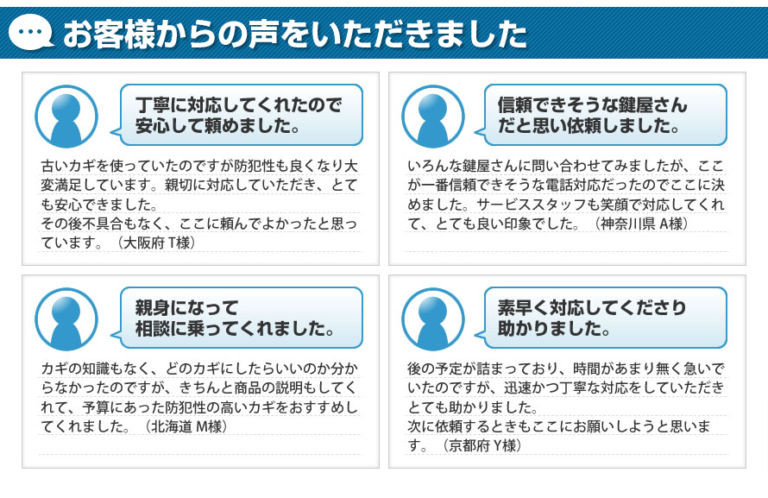 鍵の救急サポートセンター (4)