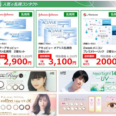 コンタクトまとめ買い通販サイト｜レンズクイック (2)